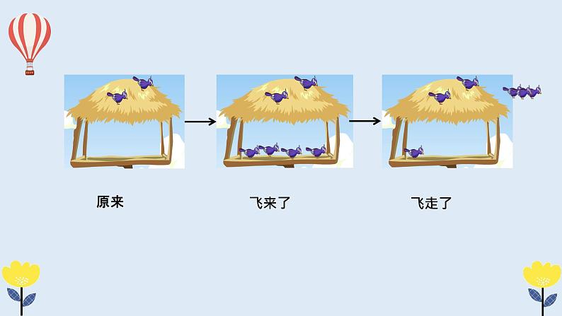 沪教版一年级上：2.10 加减混合 课件（20张PPT）07