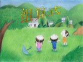 滬教版一上 5.7 組算式 課件（共11張PPT）