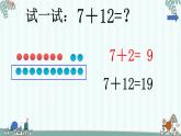 沪教版一年级上：3.4 加减法（一） 课件（18张PPT）