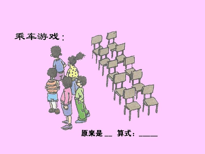 沪教版一年级上：2.4 减法 课件（24张PPT）第8页