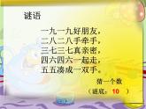 10的游戏PPT课件免费下载