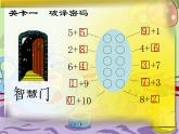 10的游戏PPT课件免费下载