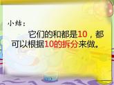 10的游戏PPT课件免费下载