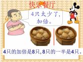 一年級上冊數(shù)學(xué)課件-5.4  整理與提高（加倍與一半）  ▏滬教版 (共3份) (1)