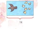沪教版一年级上：2.3 讲讲算算（一） 课件（9张PPT） 教案