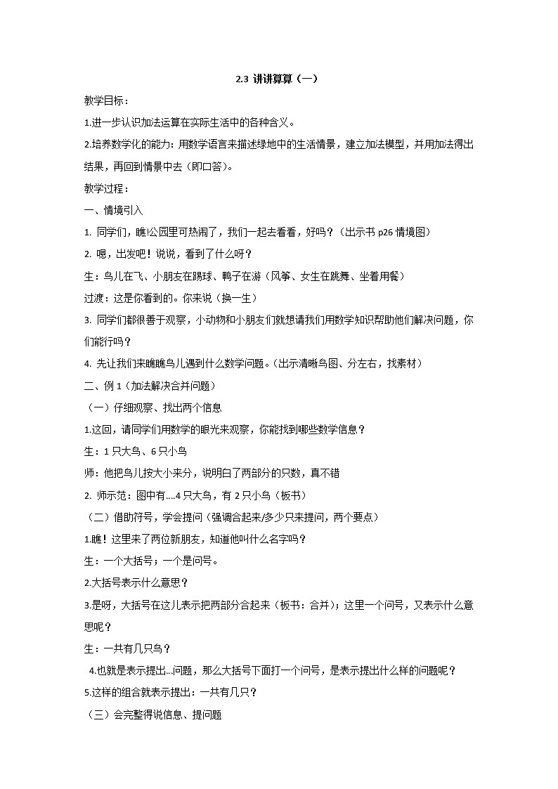 沪教版一年级上：2.3 讲讲算算（一） 课件（9张PPT） 教案01