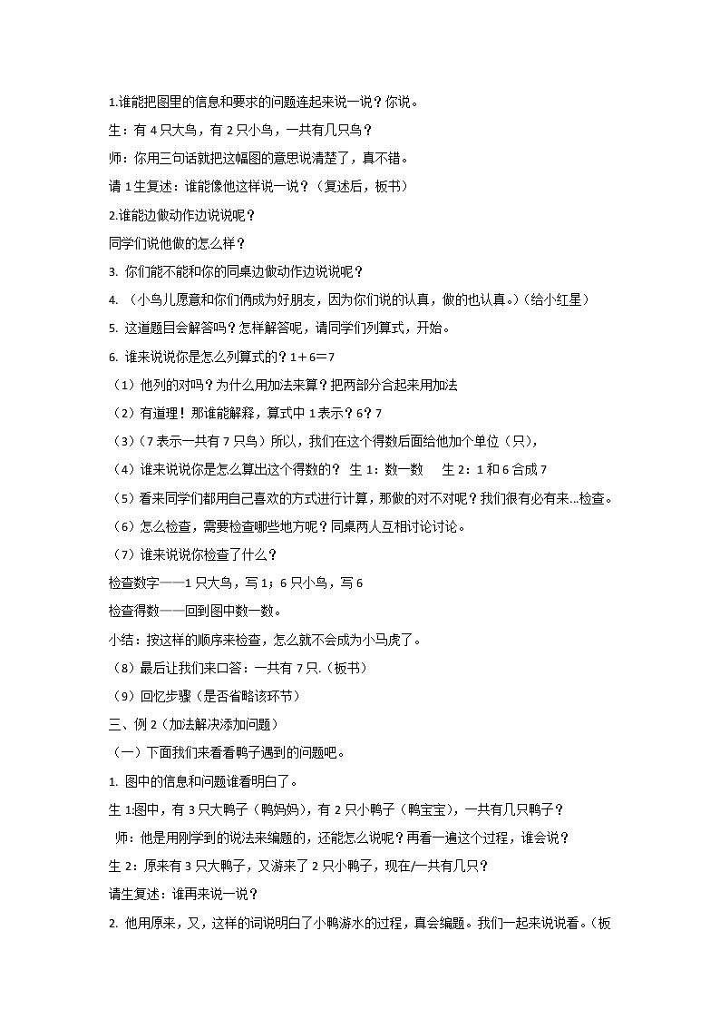 沪教版一年级上：2.3 讲讲算算（一） 课件（9张PPT） 教案02