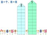滬教版一年級上：2.1 分與合 課件（28張PPT）