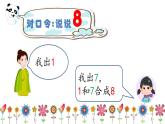 滬教版一年級上：2.1 分與合 課件（28張PPT）
