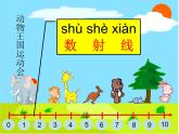 數(shù)射線PPT課件免費下載