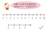 數(shù)射線PPT課件免費下載