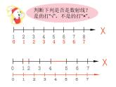 數(shù)射線PPT課件免費下載