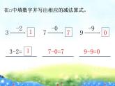 滬教版一年級(jí)上：2.4 減法 課件（35張PPT）