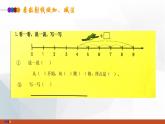 滬教版一年級上：2.7 看數(shù)射線做加減法 課件（11張PPT）
