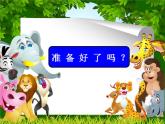 滬教版一年級(jí)上：2.7 看數(shù)射線做加減法 課件（32張PPT）