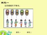 滬教版一年級上：1.5 比一比 課件（10張PPT）