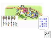 滬教版一年級上：1.5 比一比 課件（10張PPT）