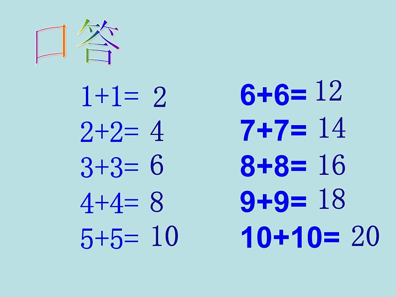 加倍与一半PPT课件免费下载02