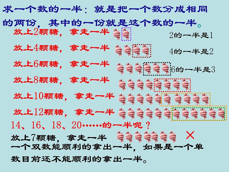 加倍与一半PPT课件免费下载08