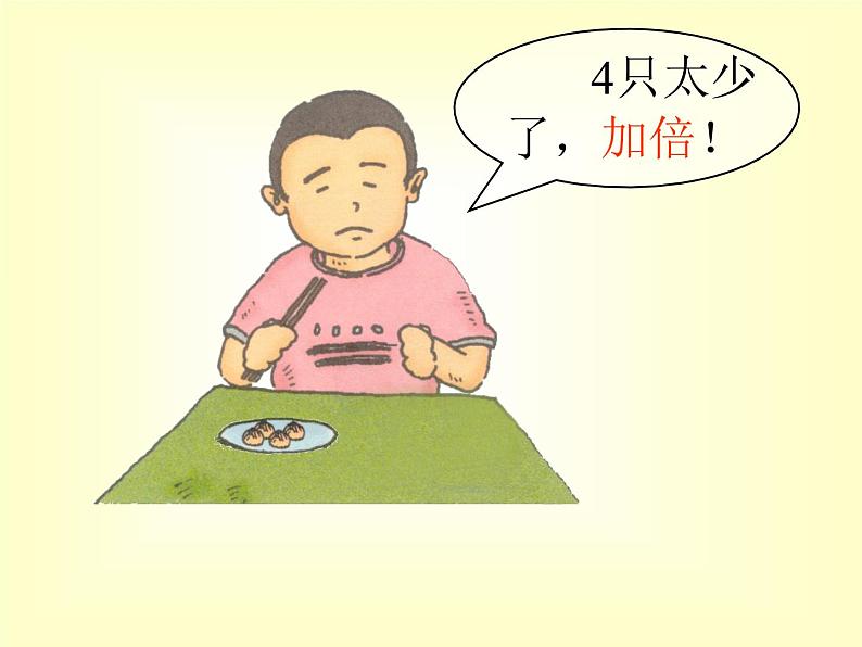 加倍与一半PPT课件免费下载04