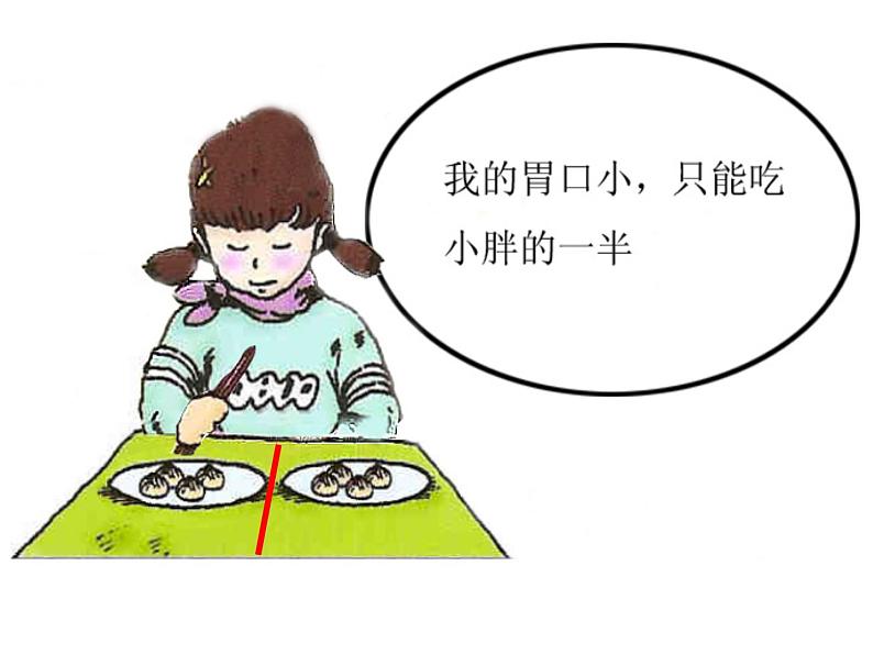 加倍与一半PPT课件免费下载07