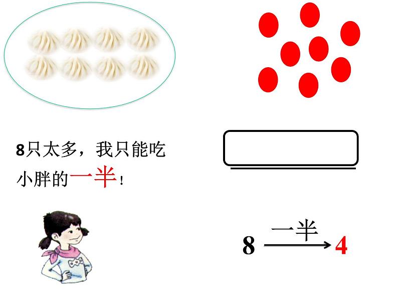 加倍与一半PPT课件免费下载08