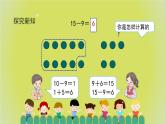 2.1《十幾減9》 課件+教案+導學案