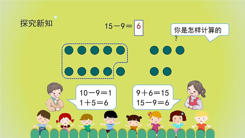 2.1《十几减9》 课件+教案+导学案05