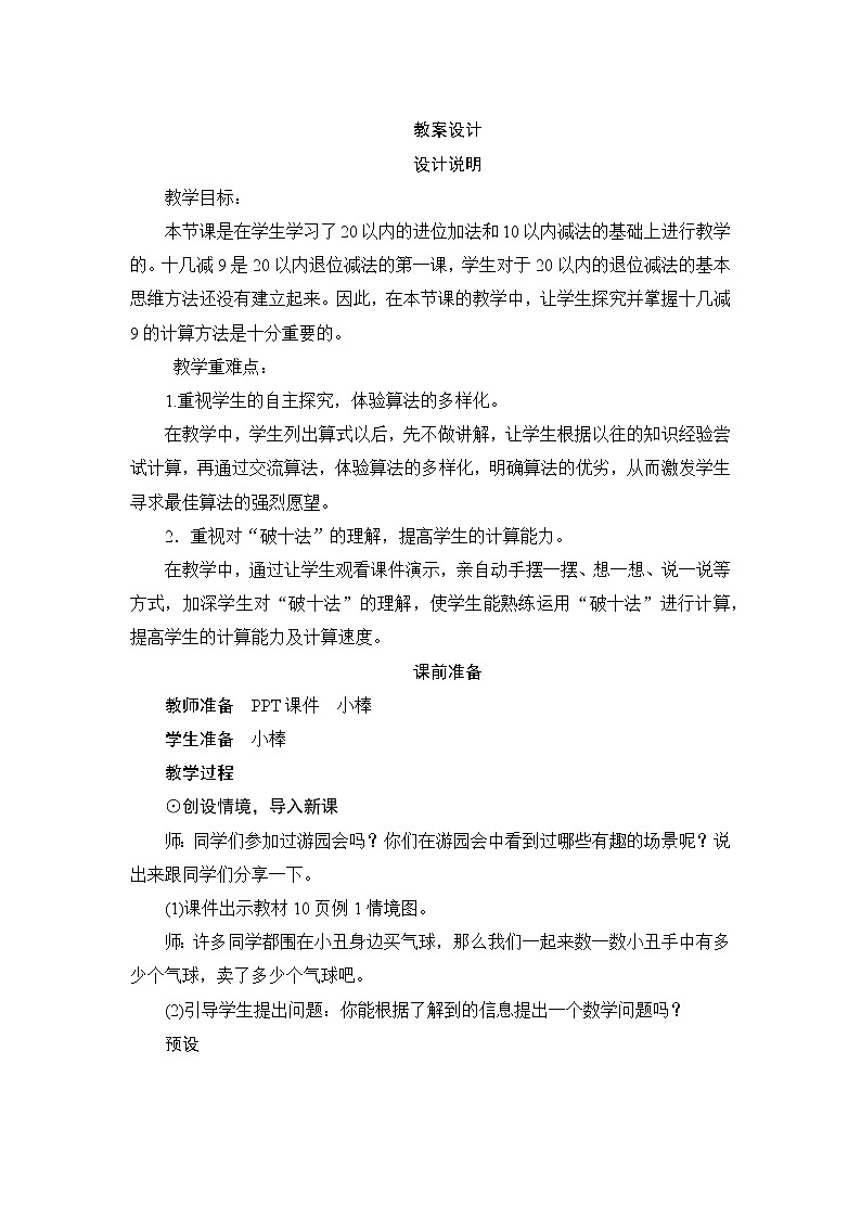 2.1《十几减9》 课件+教案+导学案01