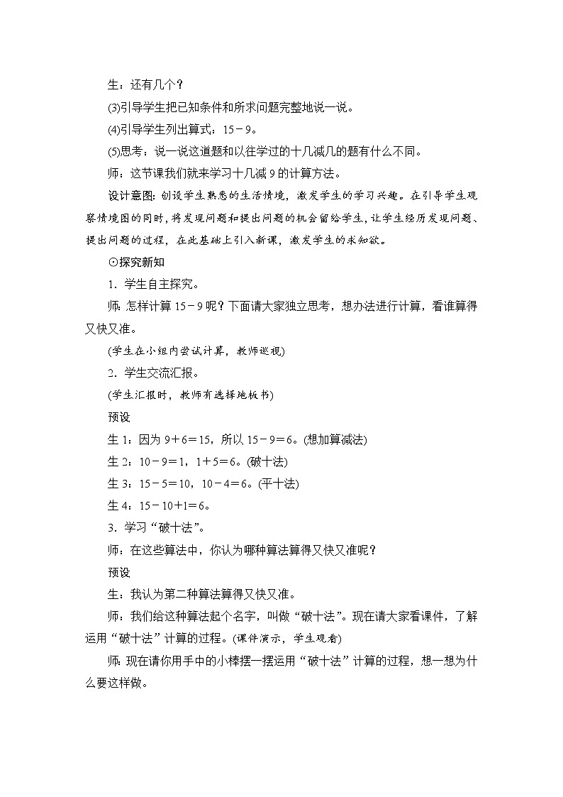 2.1《十几减9》 课件+教案+导学案02