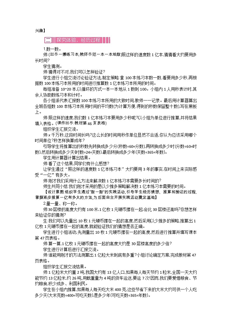 4.3   一亿有多大教案设计第2页