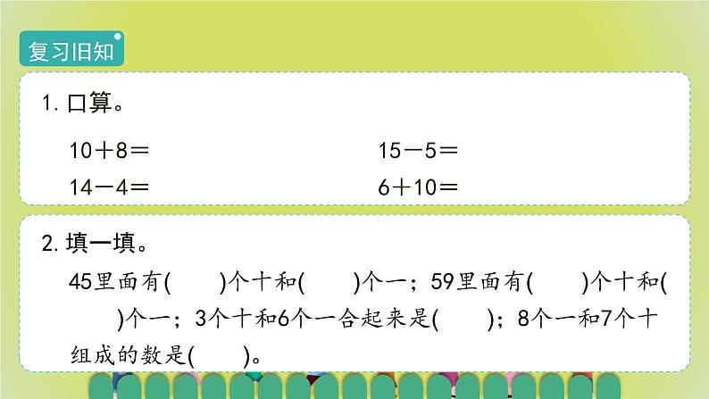 4.3《整十数加一位数及相应的减法》 课件+教案+导学案02