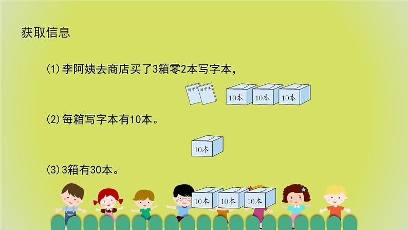 4.3《整十数加一位数及相应的减法》 课件+教案+导学案04