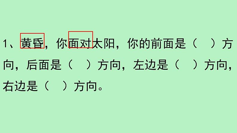 人教版三年级下册数学期中考试易错题课件PPT第2页