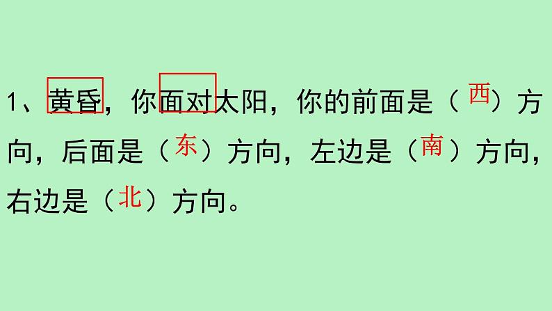 人教版三年级下册数学期中考试易错题课件PPT第3页