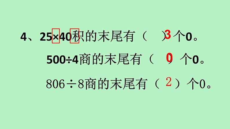 人教版三年级下册数学期中考试易错题课件PPT第7页