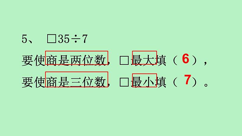 人教版三年级下册数学期中考试易错题课件PPT第8页