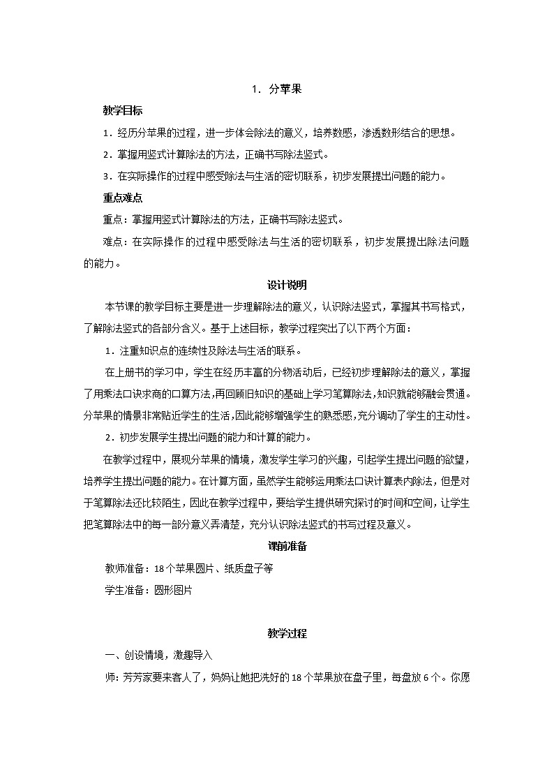 1.1《分苹果》教案设计01