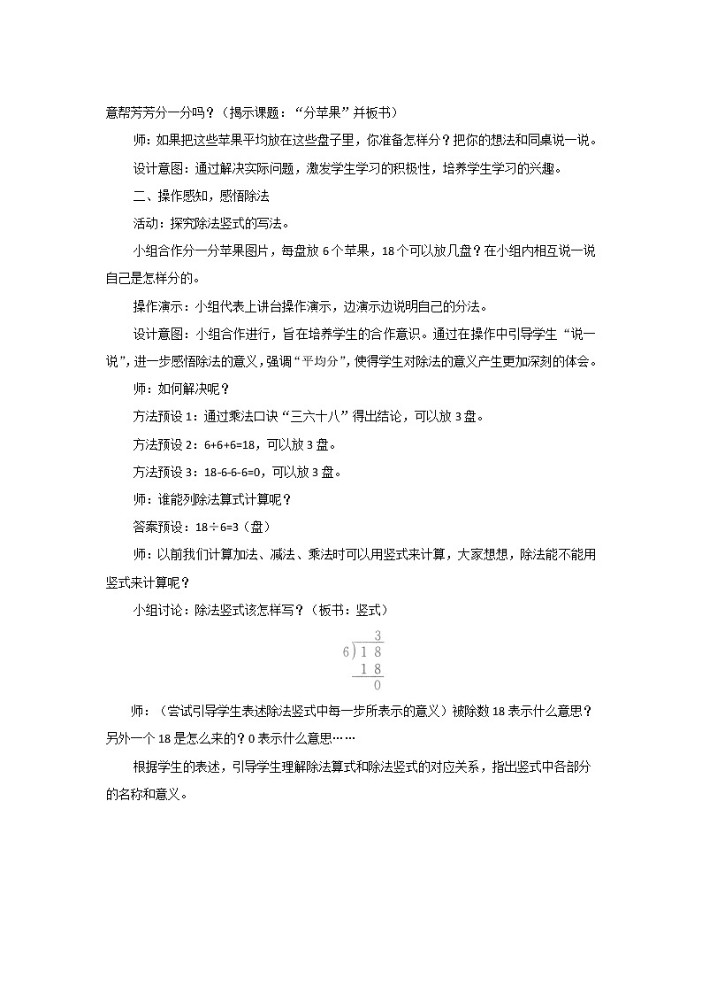 1.1《分苹果》教案设计02