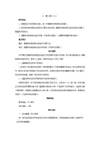 小学搭一搭（一）优秀教案