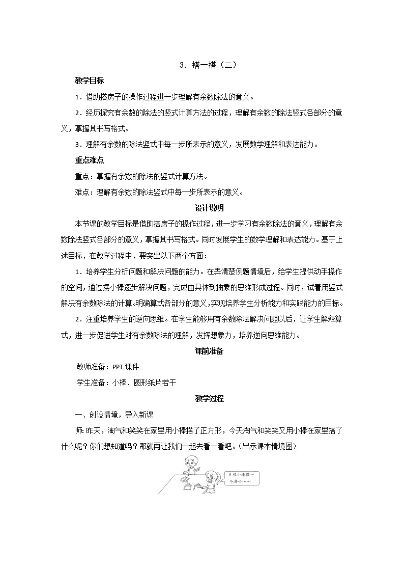 1.3《搭一搭（二）》教案设计第1页