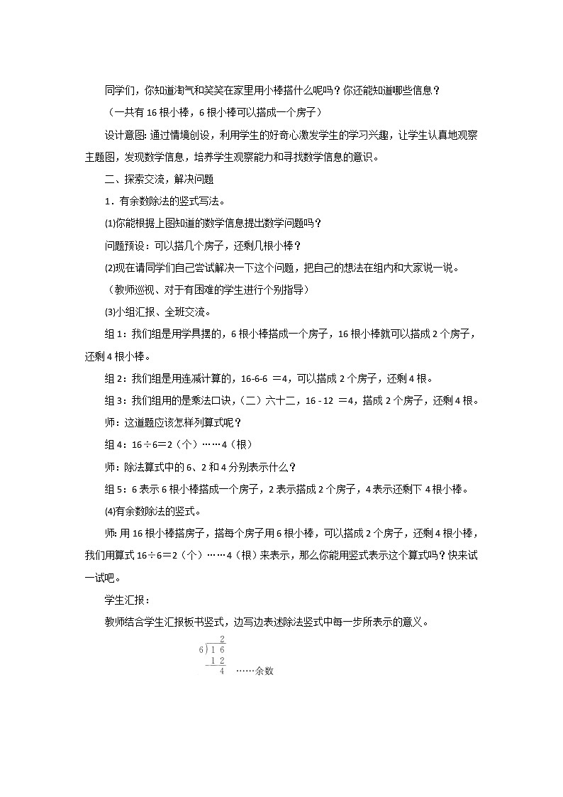 1.3《搭一搭（二）》教案设计第2页