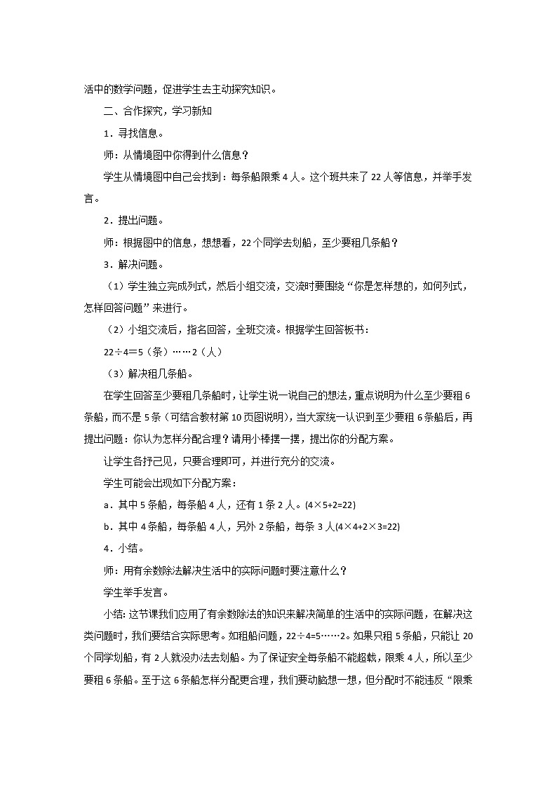 1.5《租船》教案设计02