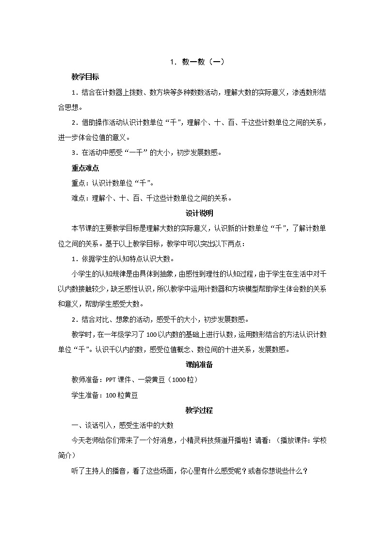 3.1《数一数（一）》教案设计01