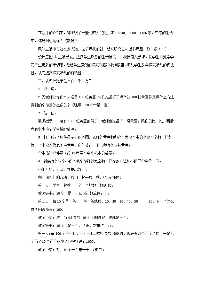 3.1《数一数（一）》教案设计02