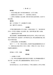 小学北师大版数一数（二）一等奖教学设计