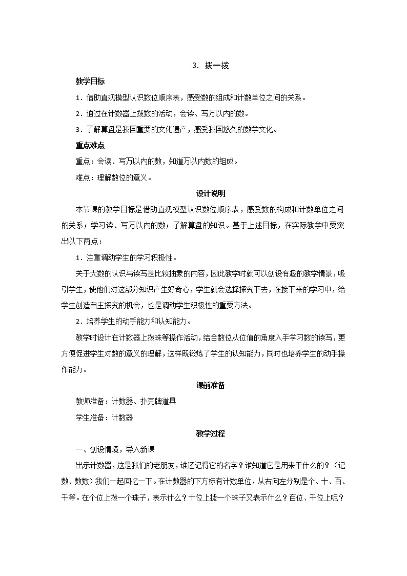 3.3《拨一拨》教案设计01