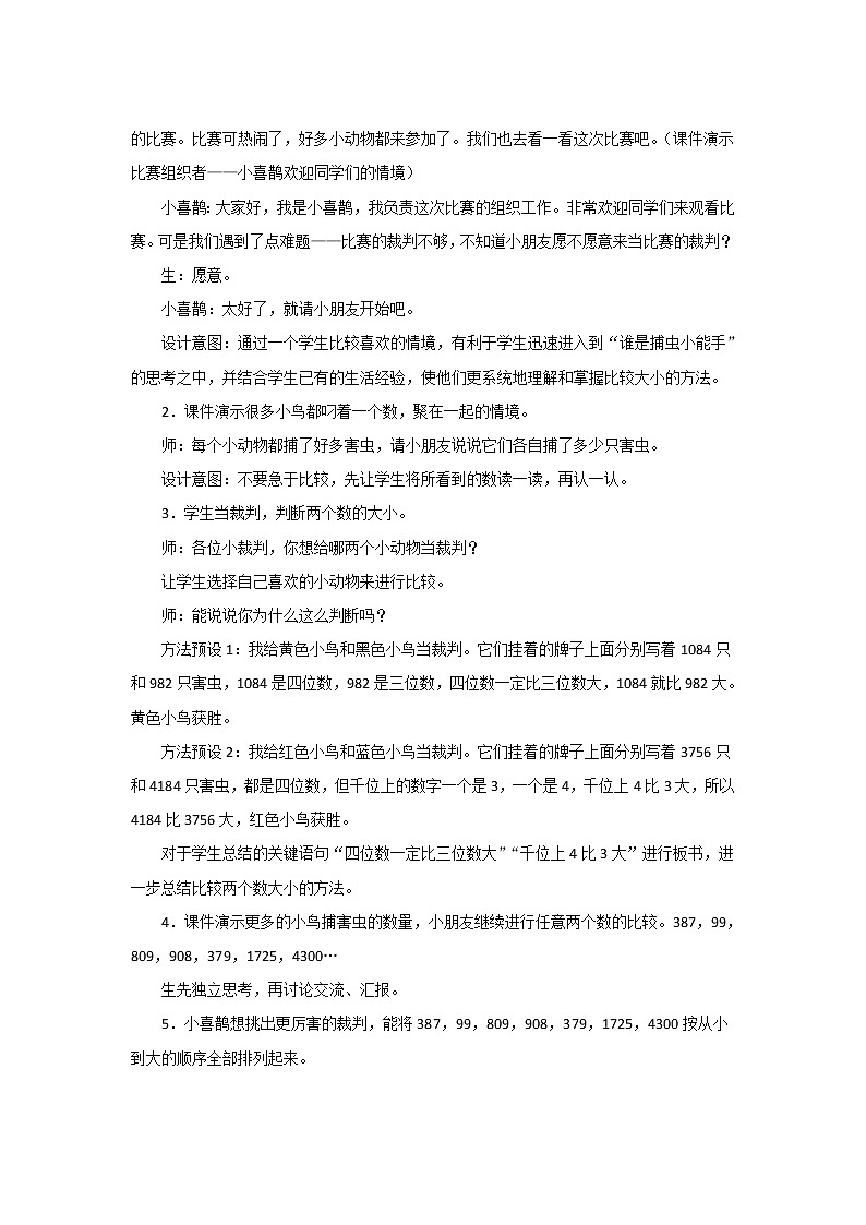 3.4《比一比》教案设计第2页