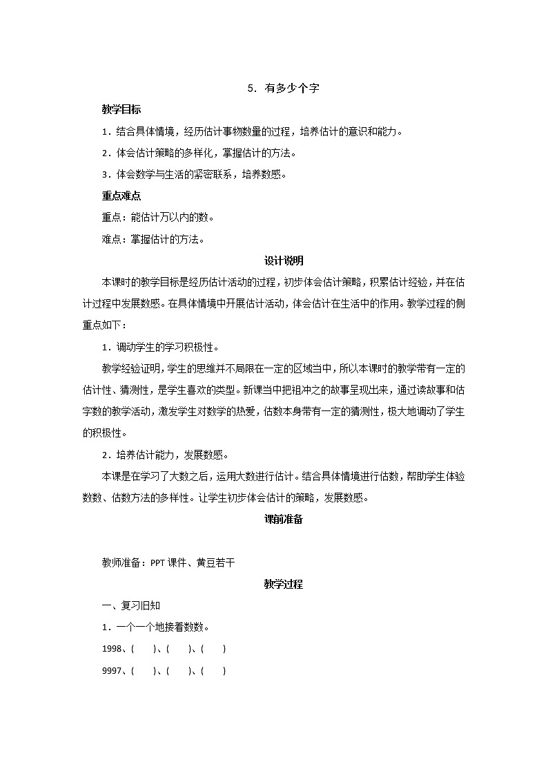3.5《有多少个字》教案设计01