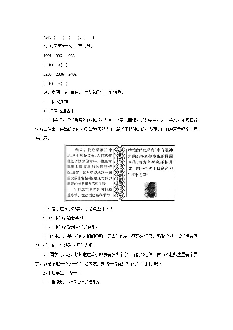 3.5《有多少个字》教案设计02